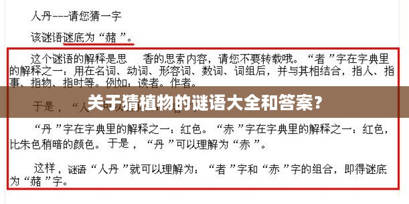 关于猜植物的谜语大全和答案？