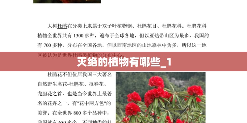 灭绝的植物有哪些_1