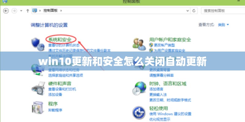 win10更新和安全怎么关闭自动更新