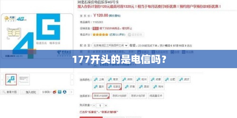 177开头的是电信吗？
