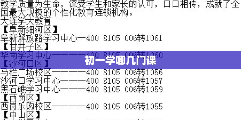 初一学哪几门课