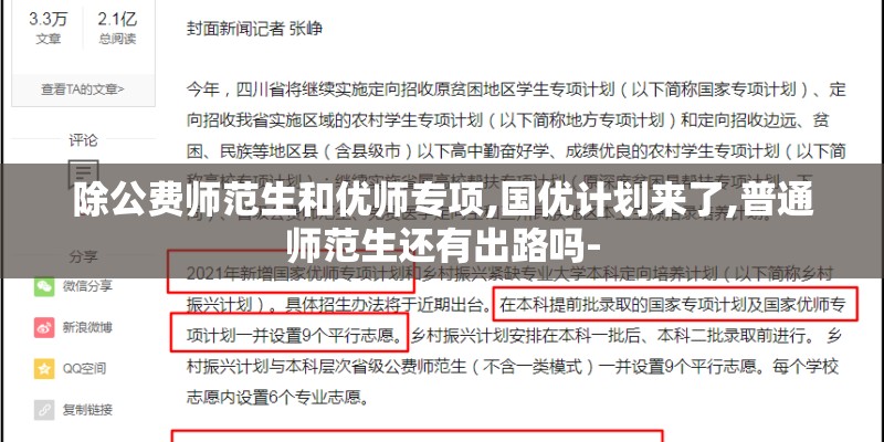除公费师范生和优师专项,国优计划来了,普通师范生还有出路吗-
