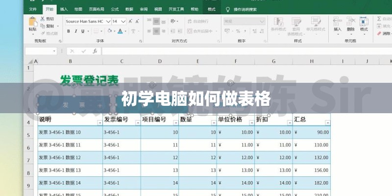 初学电脑如何做表格