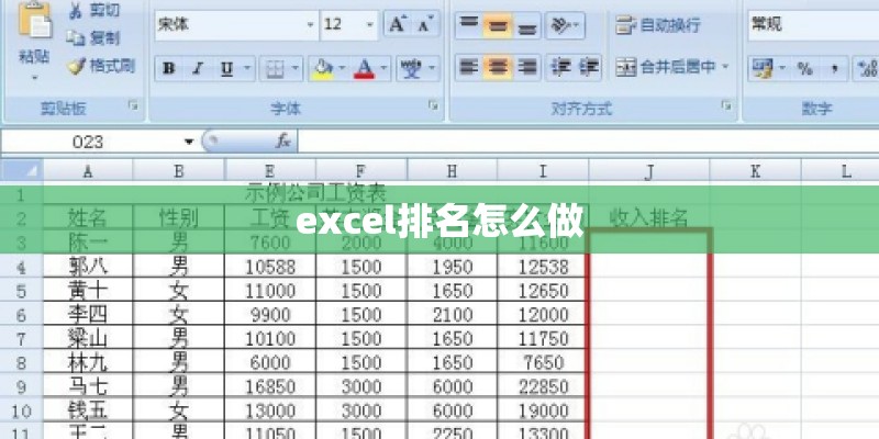 excel排名怎么做