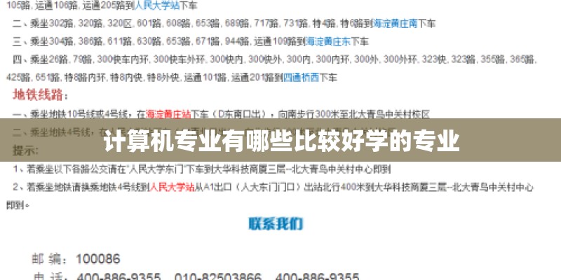 计算机专业有哪些比较好学的专业