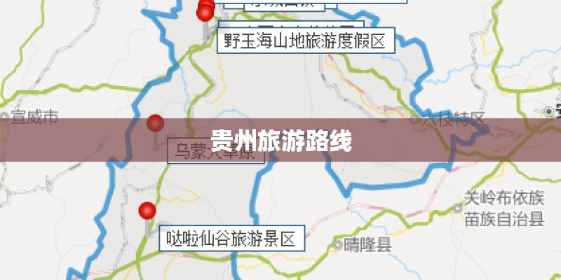 贵州旅游路线