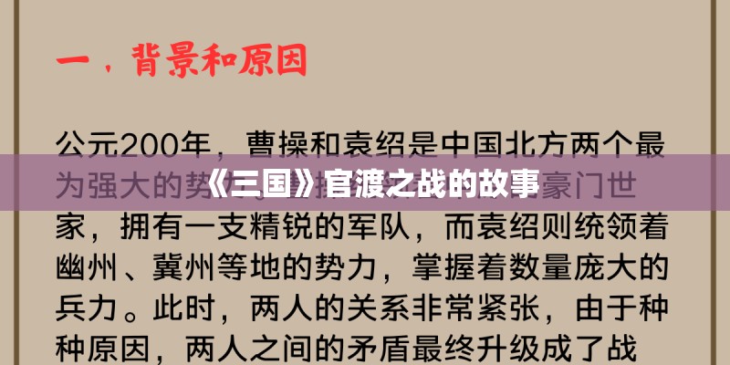 《三国》官渡之战的故事