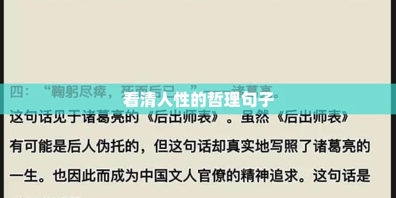 看清人性的哲理句子