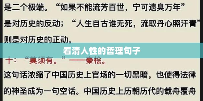 看清人性的哲理句子