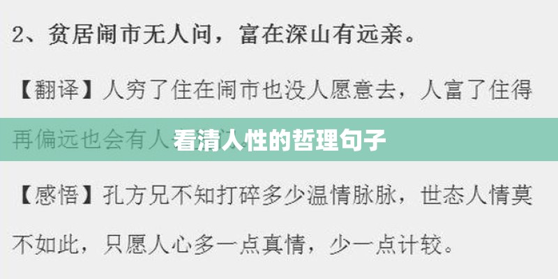 看清人性的哲理句子