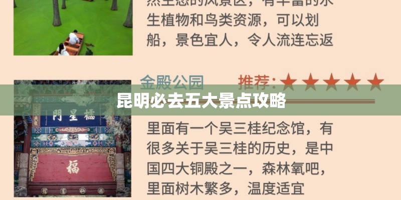 昆明必去五大景点攻略