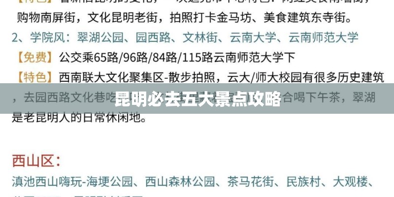 昆明必去五大景点攻略