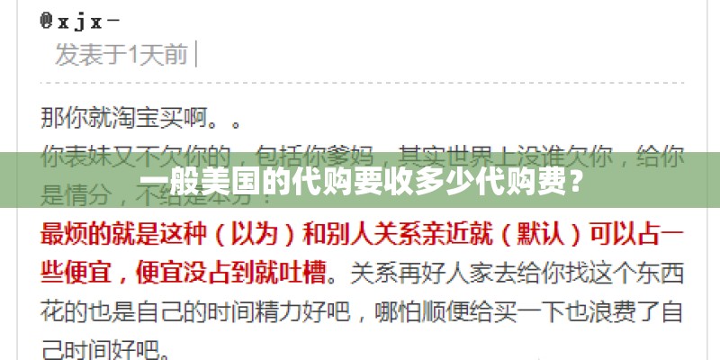一般美国的代购要收多少代购费？