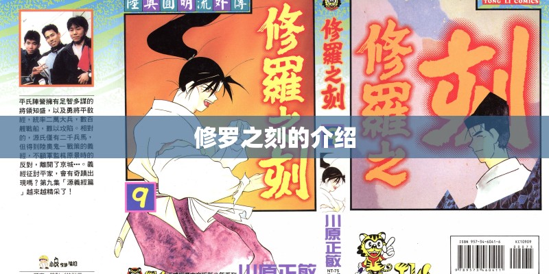修罗之刻的介绍