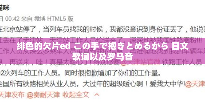 绯色的欠片ed この手で抱きとめるから 日文歌词以及罗马音