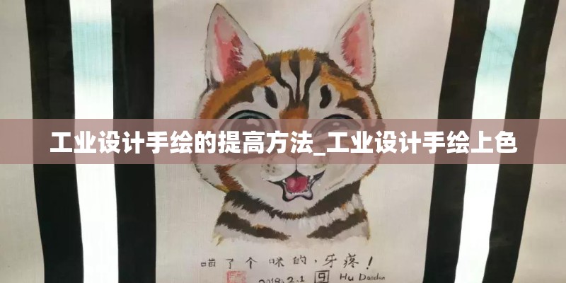 工业设计手绘的提高方法_工业设计手绘上色