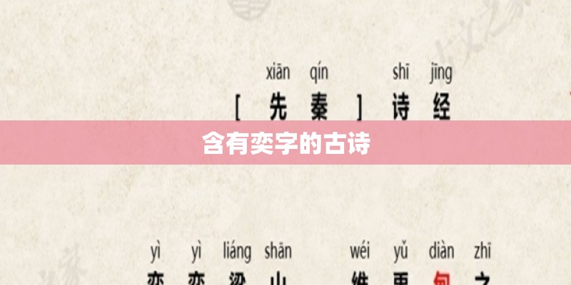 含有奕字的古诗