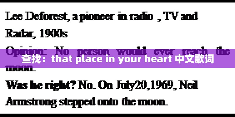 查找：that place in your heart 中文歌词