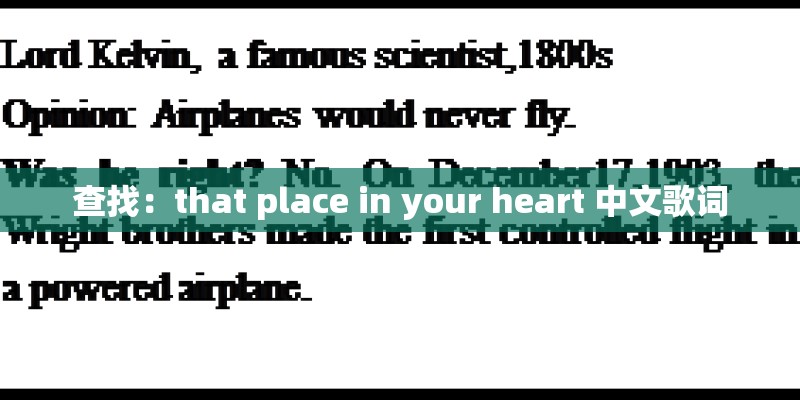 查找：that place in your heart 中文歌词