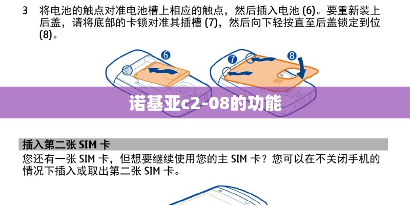诺基亚c2-08的功能