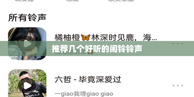 推荐几个好听的闹铃铃声