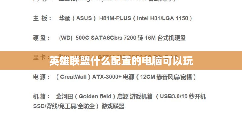 英雄联盟什么配置的电脑可以玩