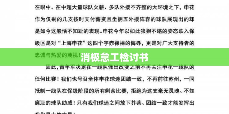 消极怠工检讨书
