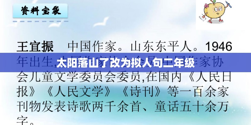太阳落山了改为拟人句二年级