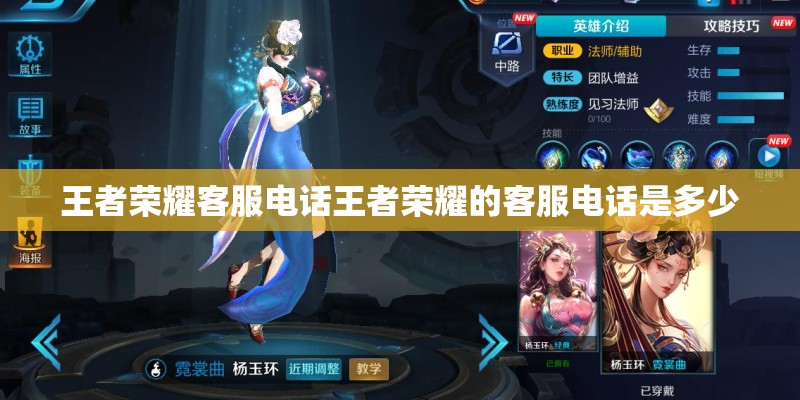 王者荣耀客服电话王者荣耀的客服电话是多少