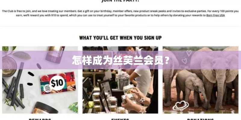 怎样成为丝芙兰会员？