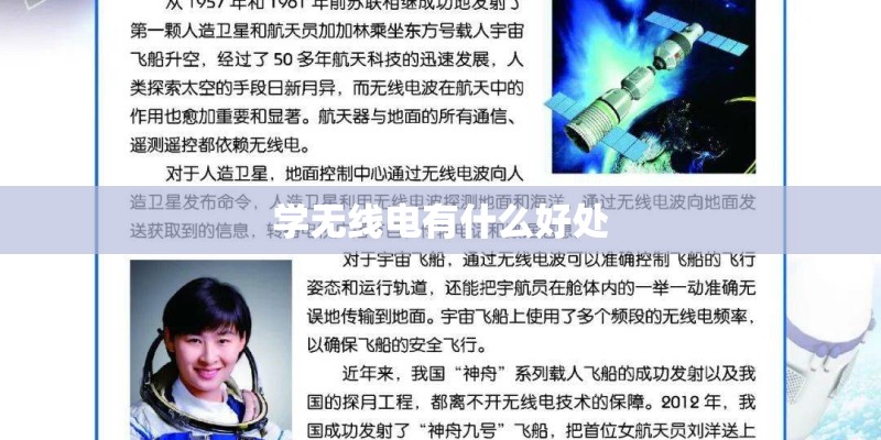 学无线电有什么好处