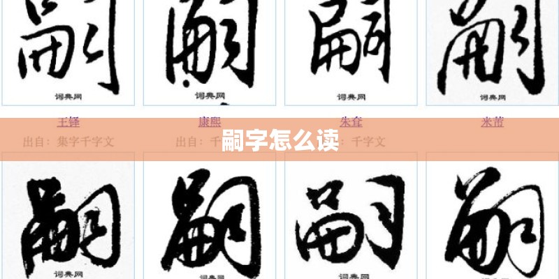 嗣字怎么读