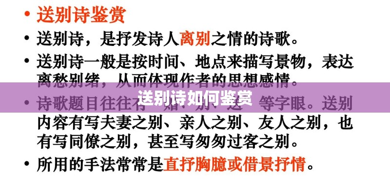 送别诗如何鉴赏