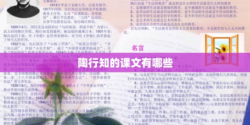 陶行知的课文有哪些