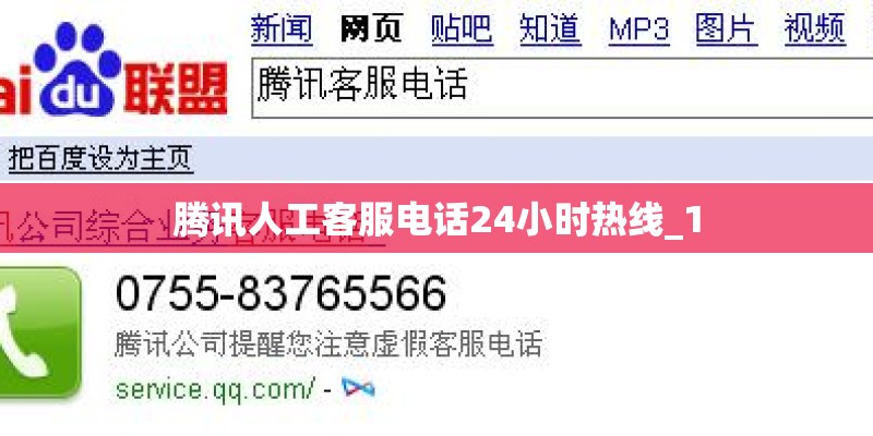 腾讯人工客服电话24小时热线_1