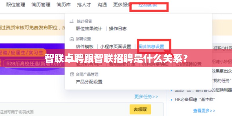 智联卓聘跟智联招聘是什么关系？
