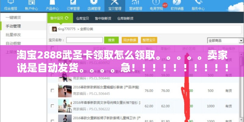淘宝2888武圣卡领取怎么领取。。。。。卖家说是自动发货。。。。急！！！！！！！！！！1