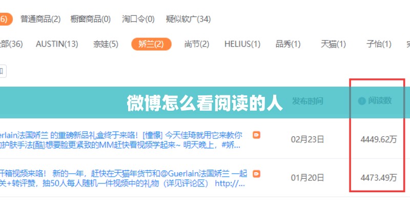 微博怎么看阅读的人