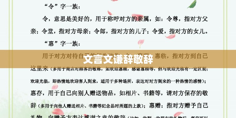 文言文谦辞敬辞