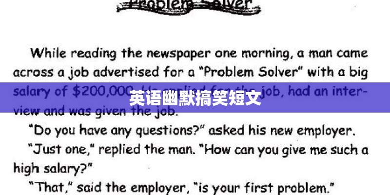 英语幽默搞笑短文