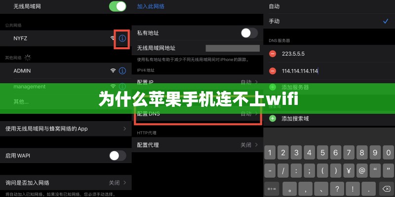为什么苹果手机连不上wifi