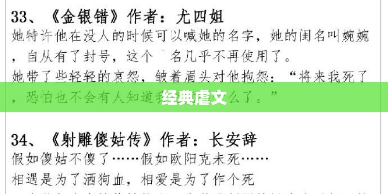 经典虐文