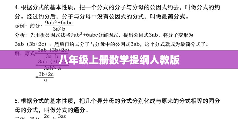 八年级上册数学提纲人教版 八年级上册数学提纲人教版