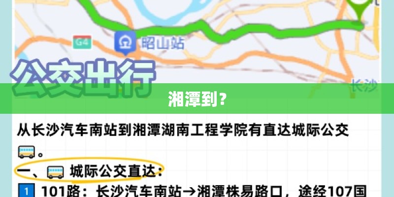 湘潭到？