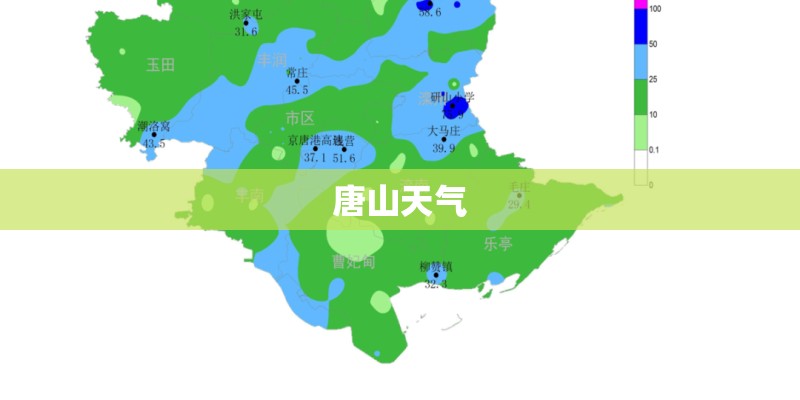 唐山天气