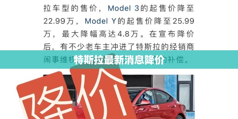 特斯拉最新消息降价