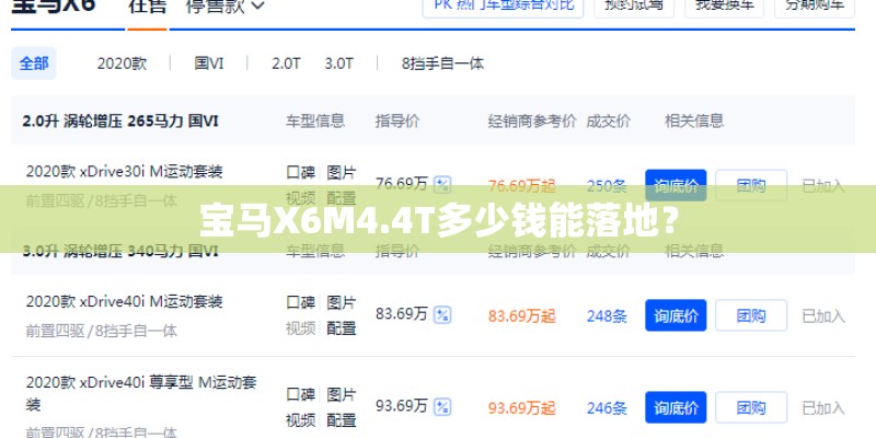 宝马X6M4.4T多少钱能落地？