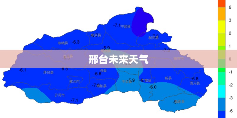 邢台未来天气
