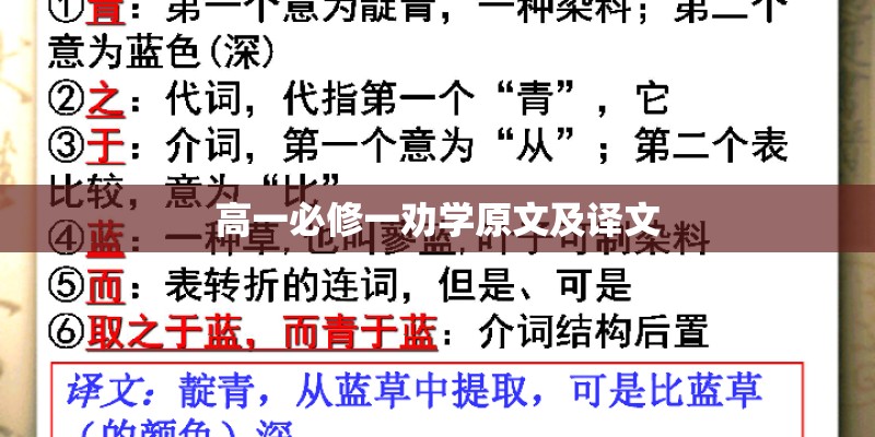 高一必修一劝学原文及译文