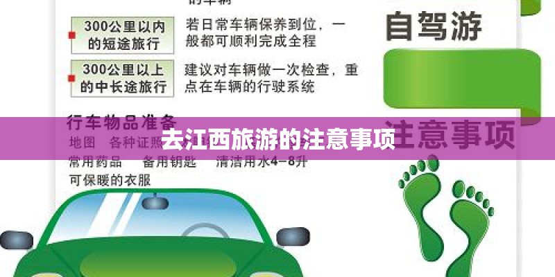 去江西旅游的注意事项